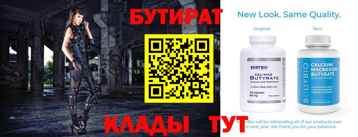 БУТИРАТ бутандиол Лесной