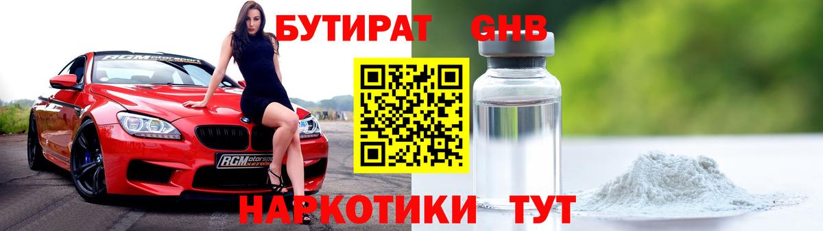 Лесной  БУТИРАТ вода  Бутират  Вход с VPN 