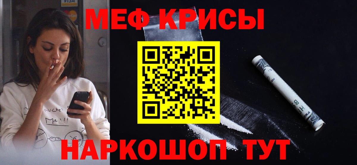 Меф мука Лесной